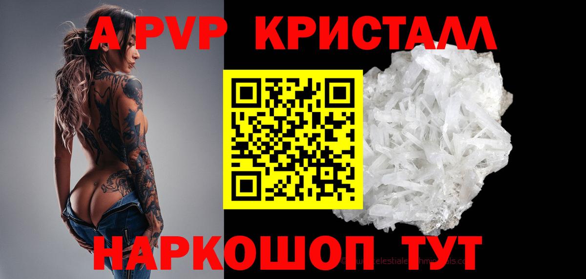 как найти закладки  A-PVP  Новотроицк  Alpha PVP СК КРИС  Вход с VPN  A PVP Crystall  A-PVP Соль 