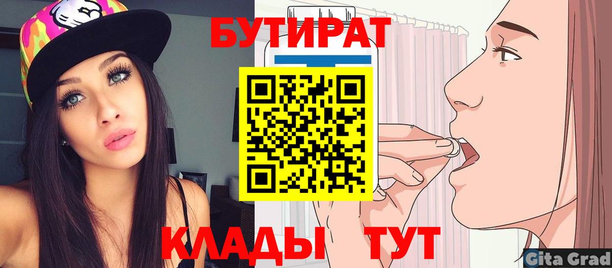 Новотроицк  Бутират жидкий экстази  Бутират  Вход с VPN 