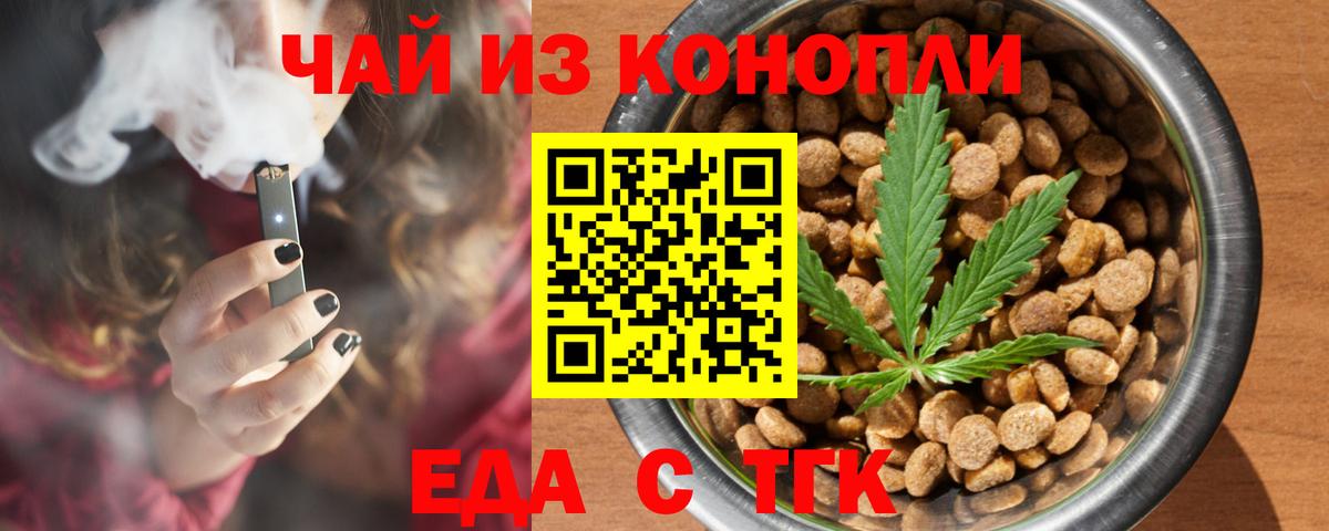 Новотроицк  Печенье с ТГК марихуана  Вход с VPN 
