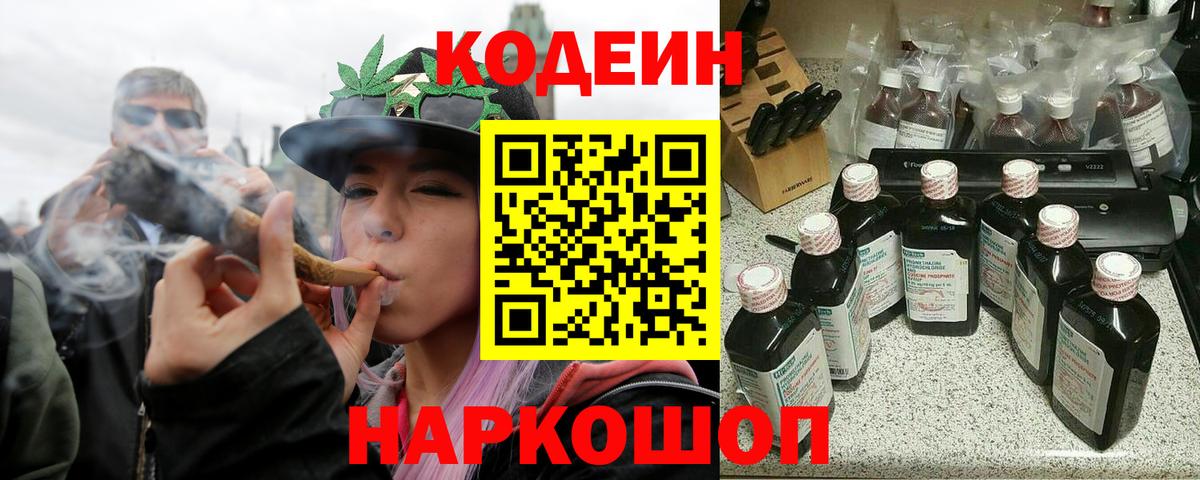 Кодеиновый сироп Lean напиток Lean (лин)  Вход с VPN  Кодеиновый сироп Lean напиток Lean (лин)  Новотроицк 