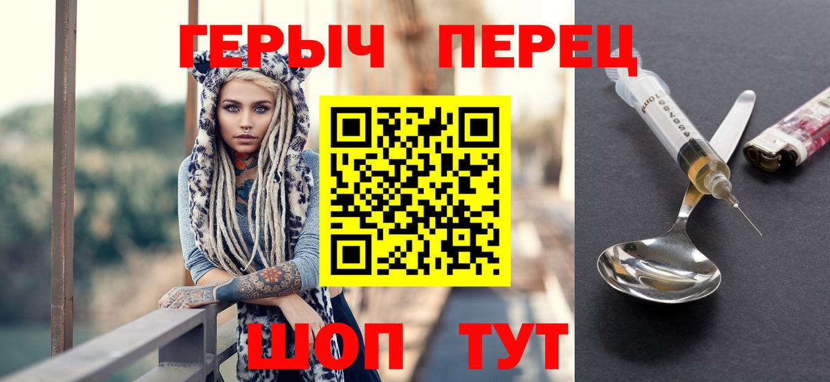 Героин Heroin  Вход с VPN  Новотроицк 