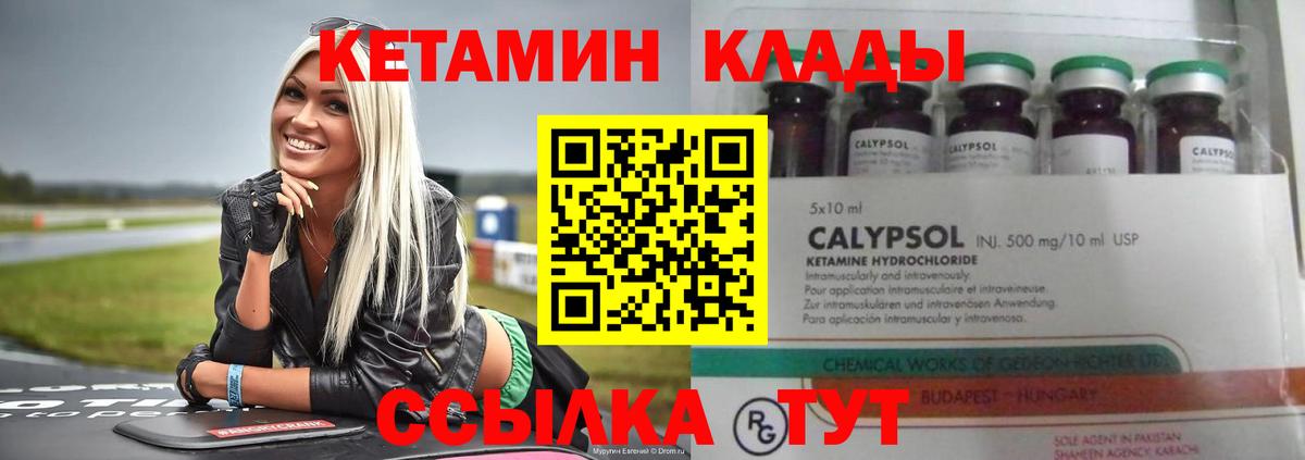 КЕТАМИН ketamine  КЕТАМИН ketamine  Новотроицк  Вход с VPN 