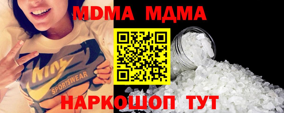 МДМА молли Новотроицк