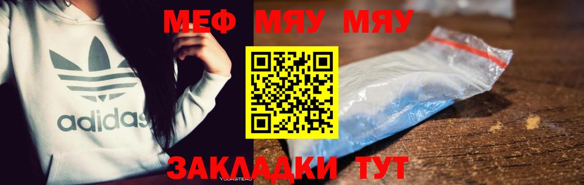 МЕФ mephedrone  как найти наркотики  МЕФ  Мефедрон  Новотроицк  Вход с VPN 