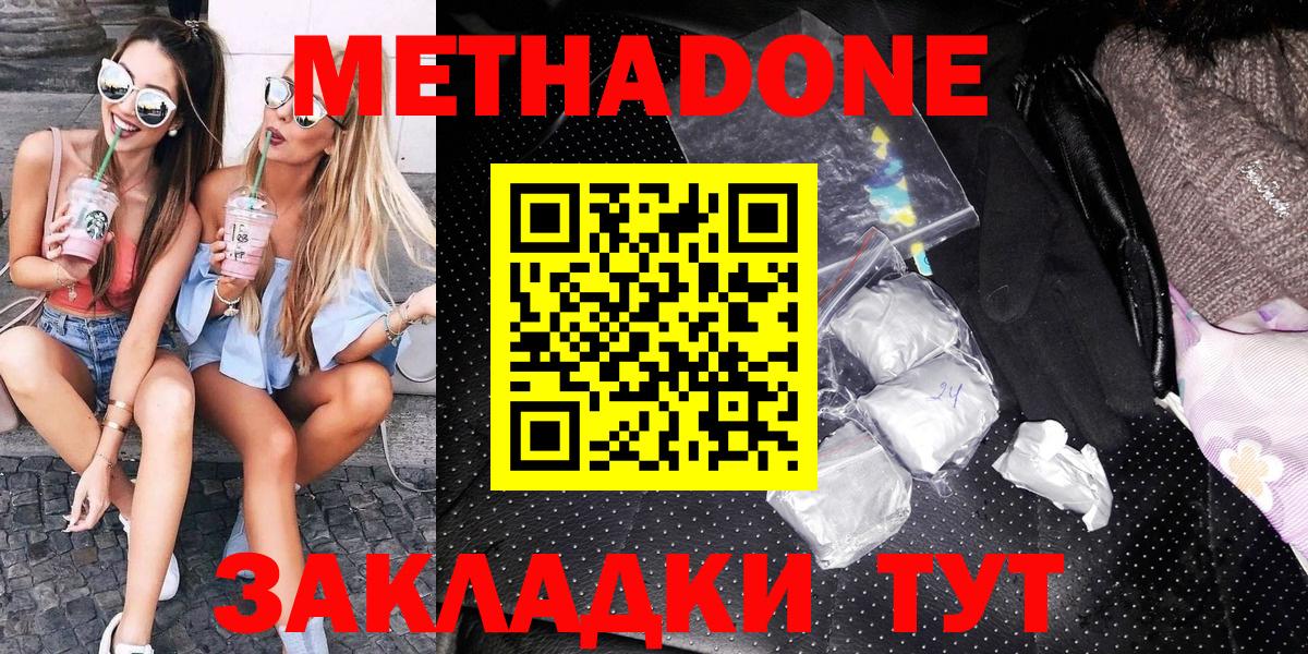 Новотроицк  Метадон кристалл  Вход с VPN  МЕТАДОН methadone 