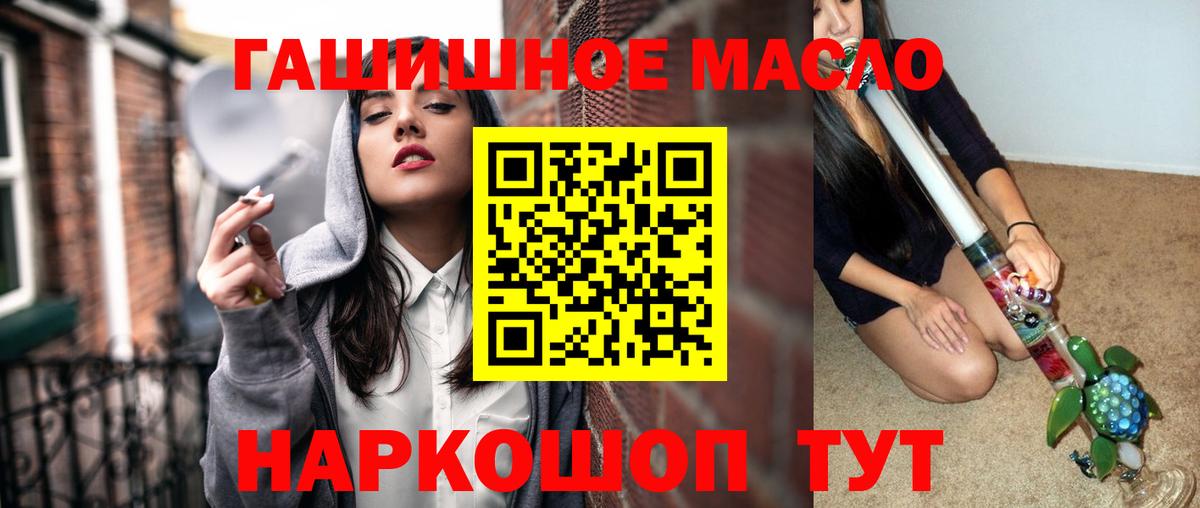 Дистиллят ТГК гашишное масло Новотроицк