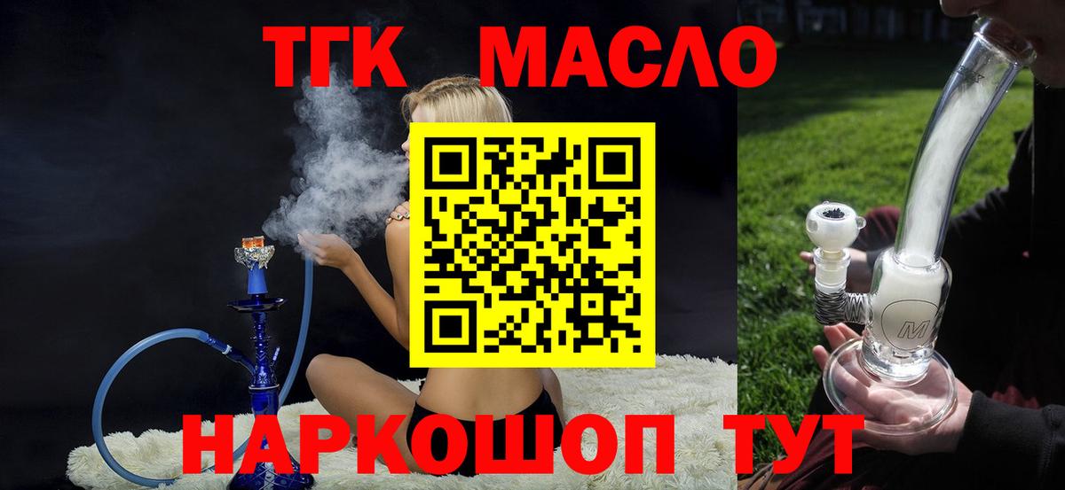 Дистиллят ТГК вейп  Вход с VPN  ТГК THC oil  Новотроицк 